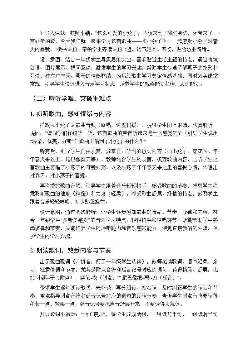 第二单元第一课《小燕子》教学设计-2025-2026学年鄂教版（新教材）小学音乐一年级下册第3页