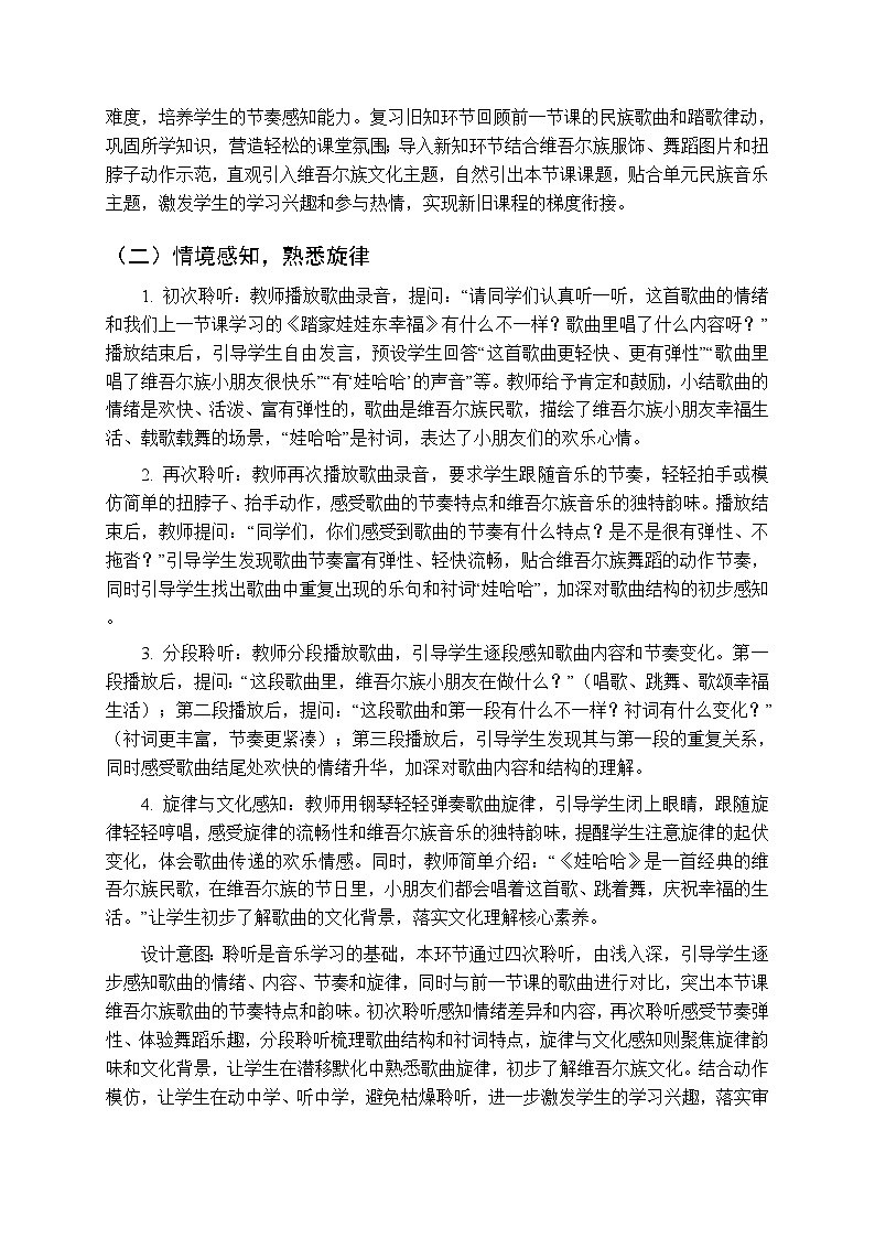 第四单元第二课《娃哈哈》教学设计-2025-2026学年鄂教版（新教材）小学音乐一年级下册第3页