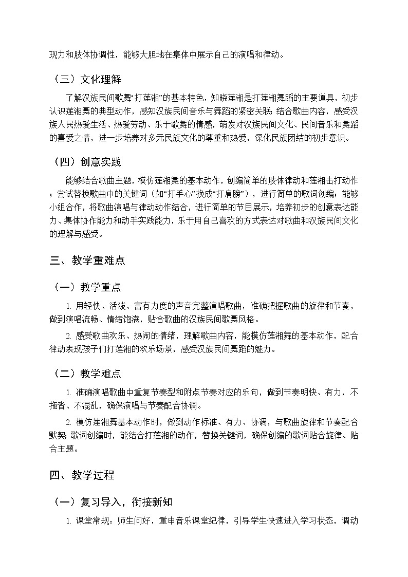 第四单元第四课《打莲湘》教学设计-2025-2026学年鄂教版（新教材）小学音乐一年级下册第2页