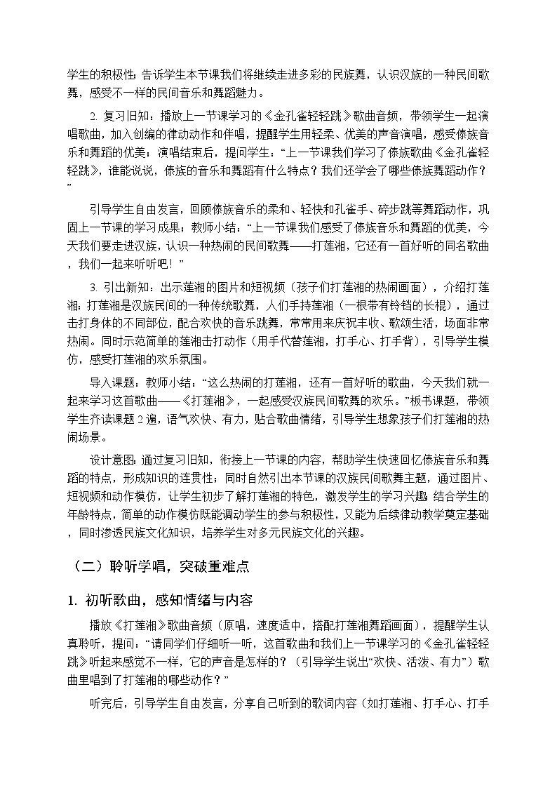 第四单元第四课《打莲湘》教学设计-2025-2026学年鄂教版（新教材）小学音乐一年级下册第3页