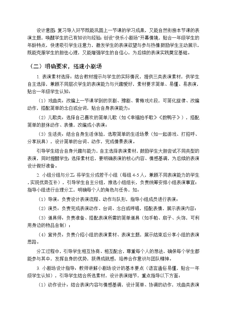 第七单元第二课《快乐小剧场》教学设计-2025-2026学年鄂教版（新教材）小学音乐一年级下册第3页