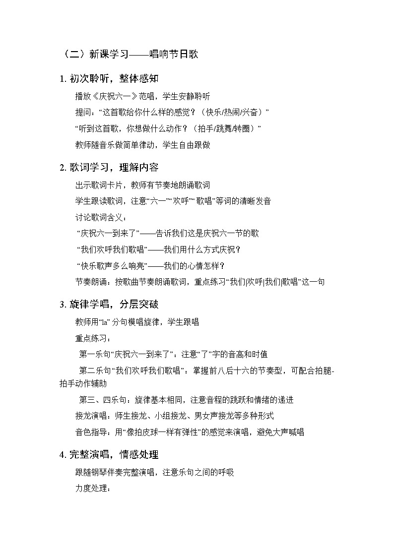 第八单元第一课《庆祝六一》教学设计-2025-2026学年鄂教版（新教材）小学音乐一年级下册第3页