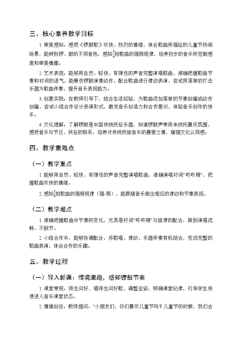 第八单元第三课《锣鼓歌》教学设计-2025-2026学年鄂教版（新教材）小学音乐一年级下册第2页