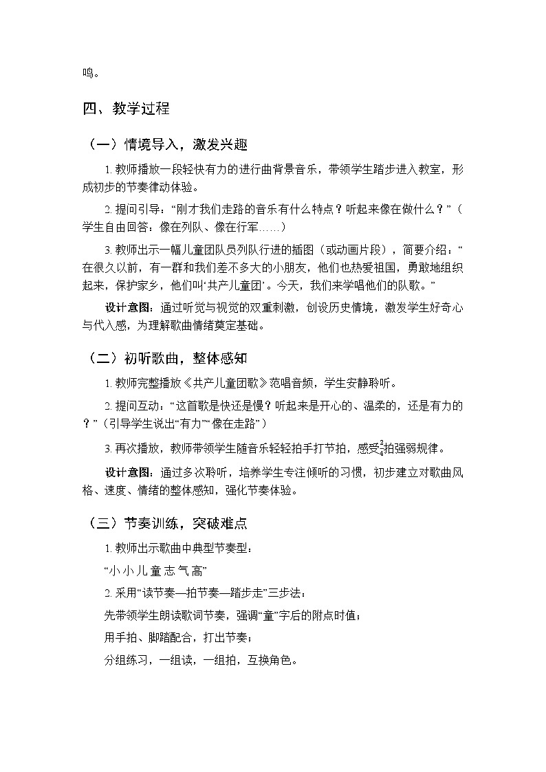 第五单元第一课《共产儿童团歌》教学设计-2025-2026学年鄂教版（新教材）小学音乐一年级下册第2页