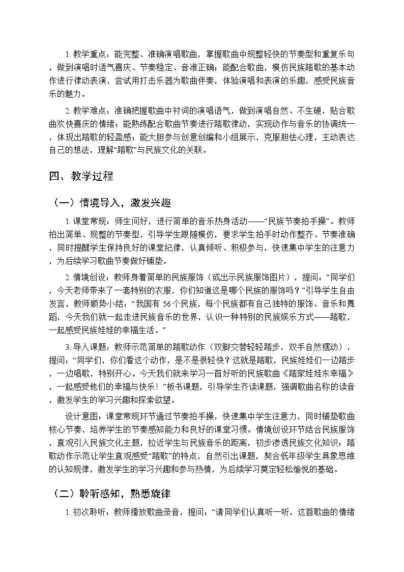 第四单元第一课《踏家娃娃东幸福》教学设计-2025-2026学年鄂教版（新教材）小学音乐一年级下册第2页