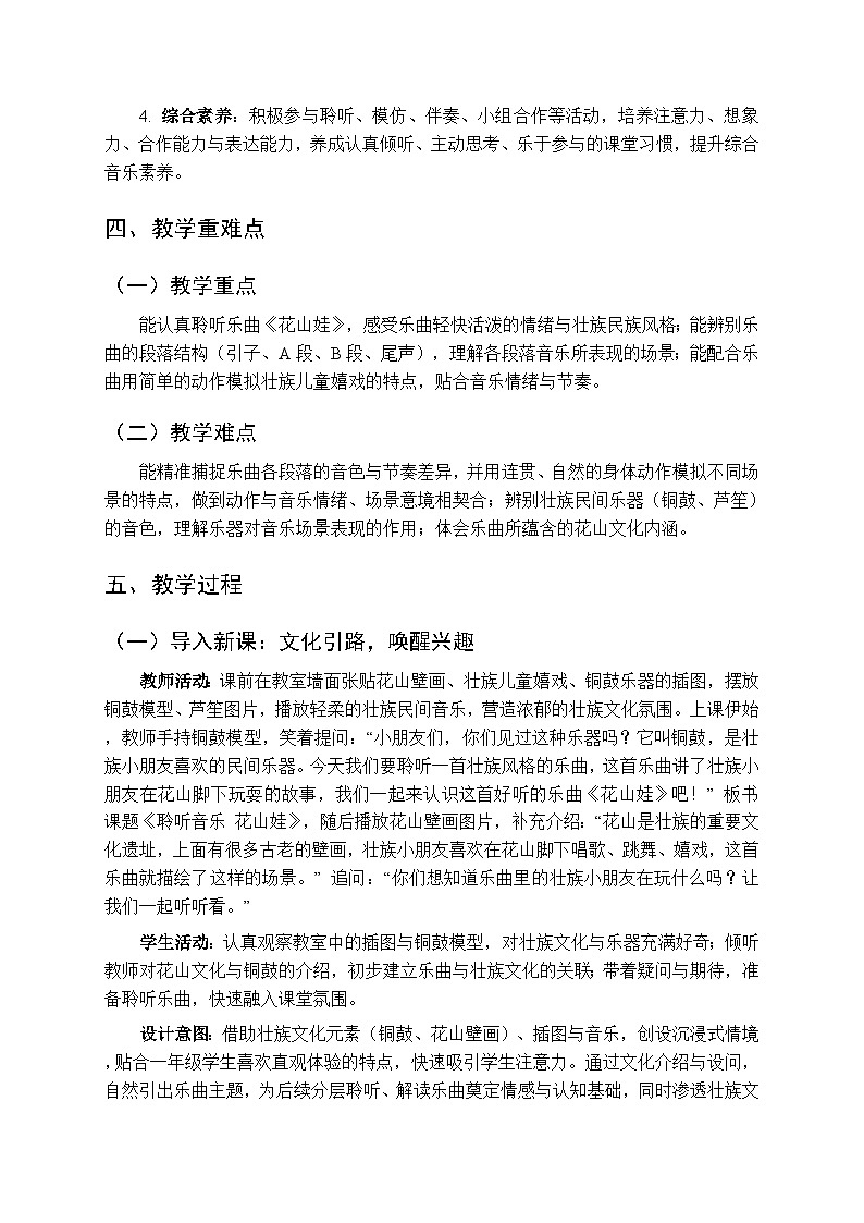 一、溜溜歌 各族童谣《花山娃（聆听）》教学设计-2025-2026学年接力版（新教材）小学音乐一年级下册第2页