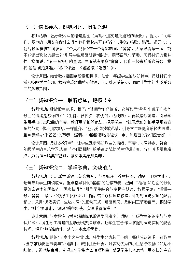 一、溜溜歌 各族童谣 《溜溜歌（唱游）》教学设计-2025-2026学年接力版（新教材）小学音乐一年级下册第2页