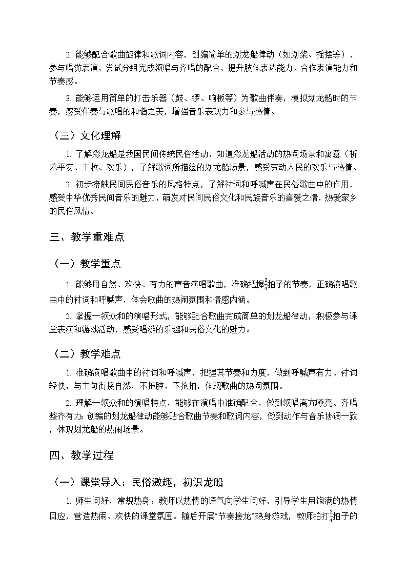 五、湖光山色 我的家乡好《彩龙船（唱游）》教学设计-2025-2026学年接力版（新教材）小学音乐一年级下册第2页