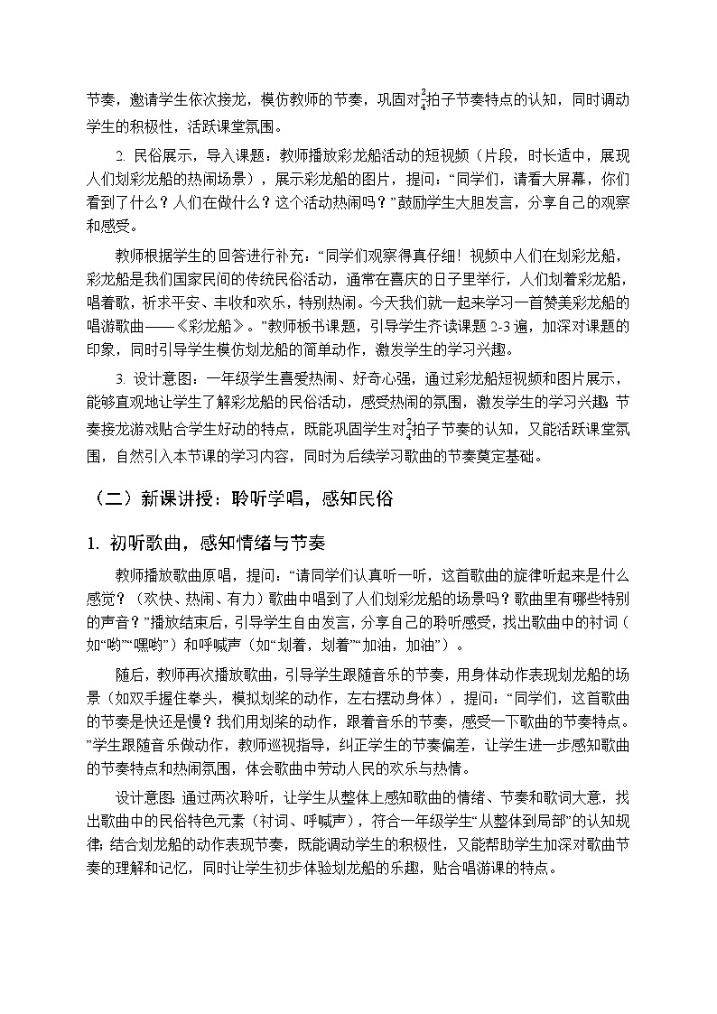 五、湖光山色 我的家乡好《彩龙船（唱游）》教学设计-2025-2026学年接力版（新教材）小学音乐一年级下册第3页