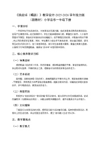 音乐一年级下册(2024)拍皮球(唱游)教学设计