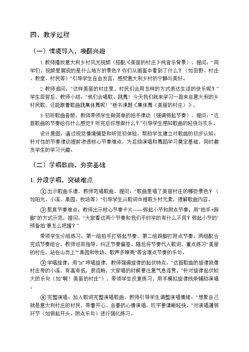 2025-2026学年苏少版小学音乐四年级下册第二单元 田野在召唤《集体舞（美丽的村庄）》教学设计第2页