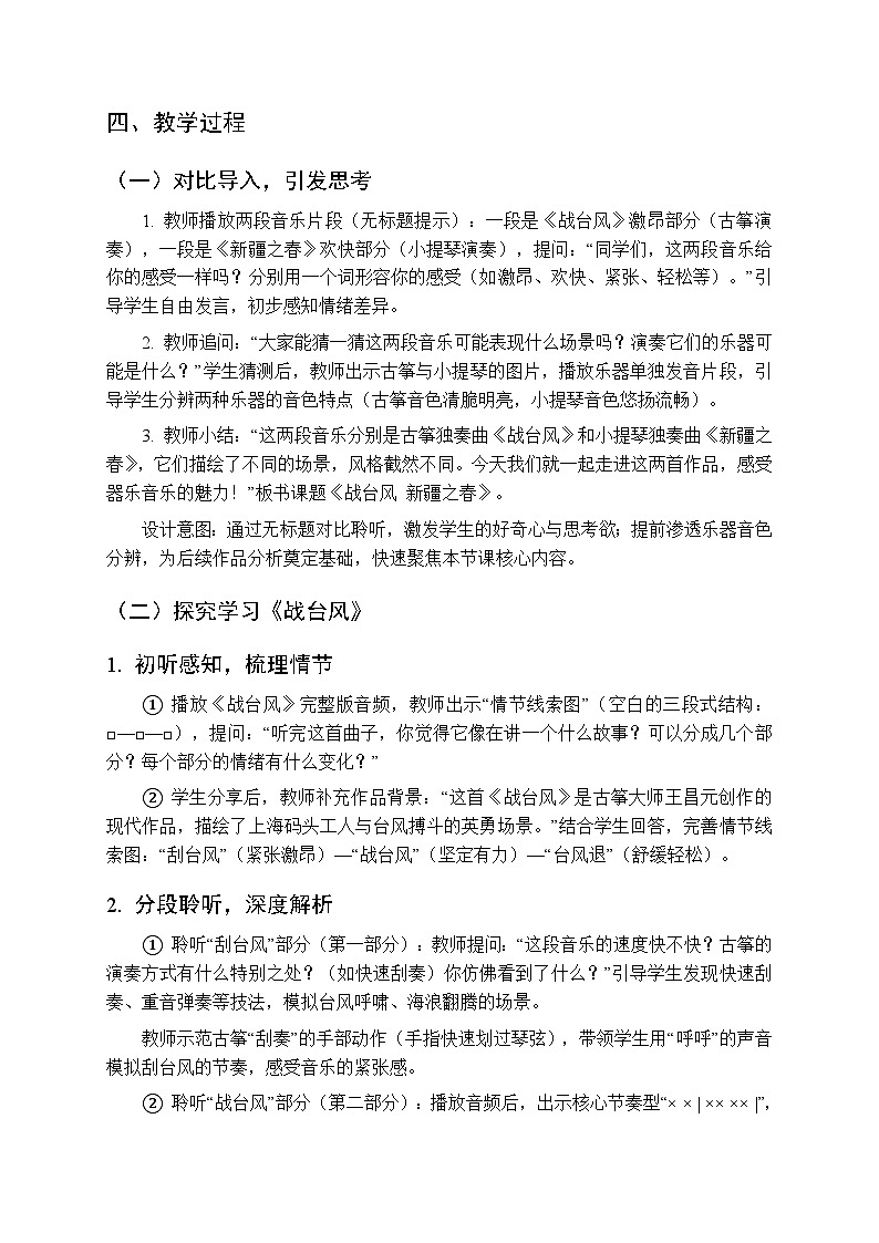2025-2026学年苏少版小学音乐四年级下册第三单元 四季放歌《战台风 新疆之春》教学设计第2页
