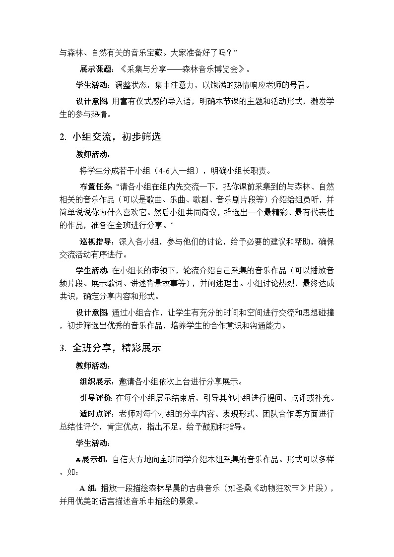 2025-2026学年苏少版小学音乐四年级下册第五单元 唱游森林《采集与分享》教学设计第2页
