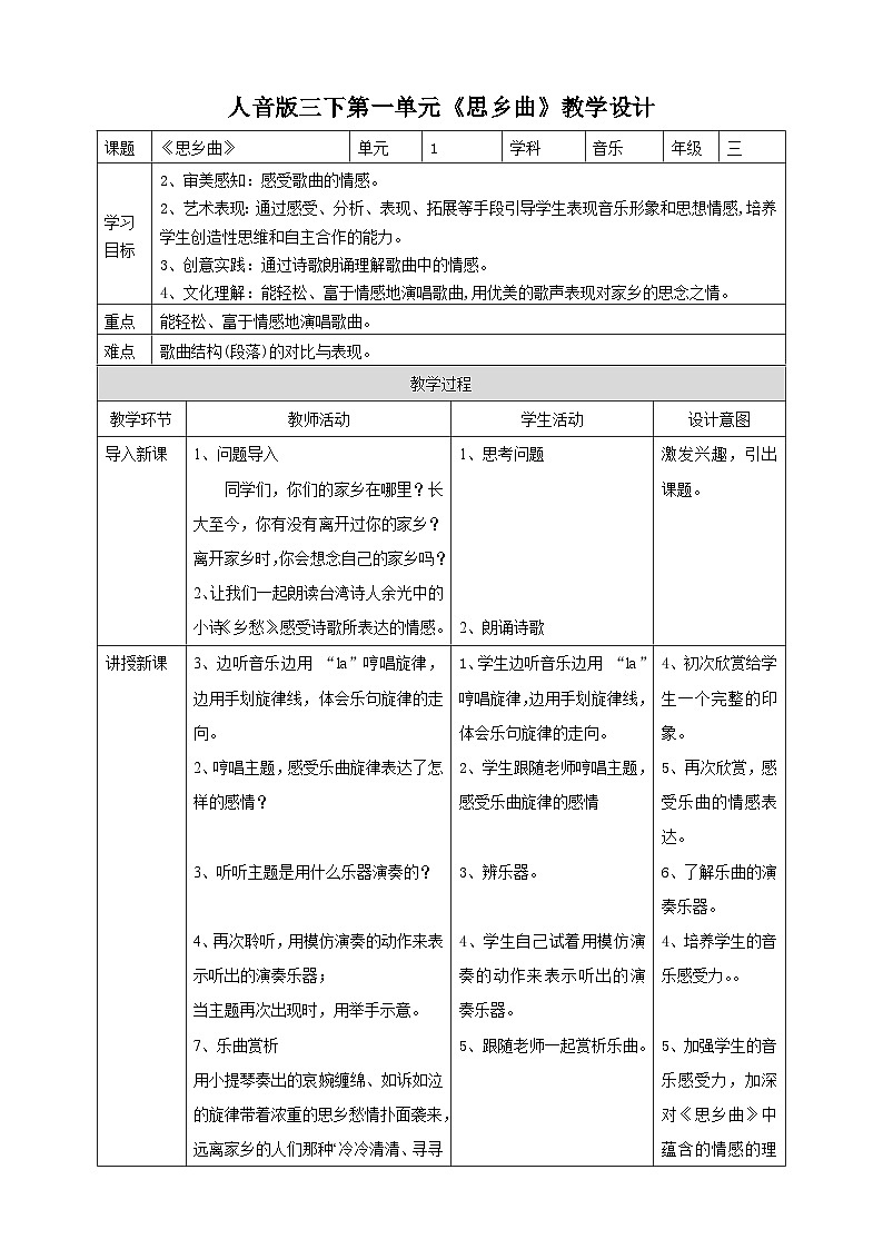 人音版小学音乐三年级下册 表格版教案第3页
