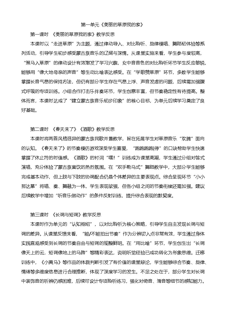 2026年人教版三年级音乐下册 教学反思（预设）第1页