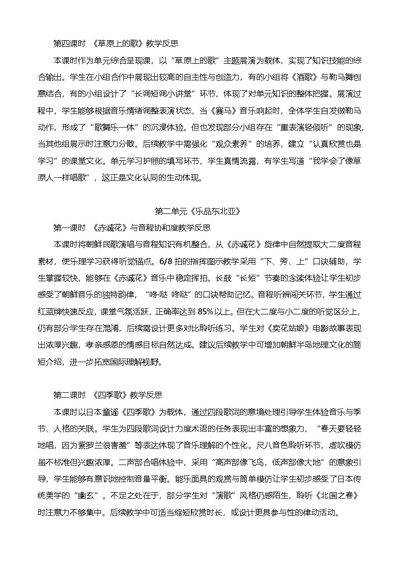 2026年人教版三年级音乐下册 教学反思（预设）第2页