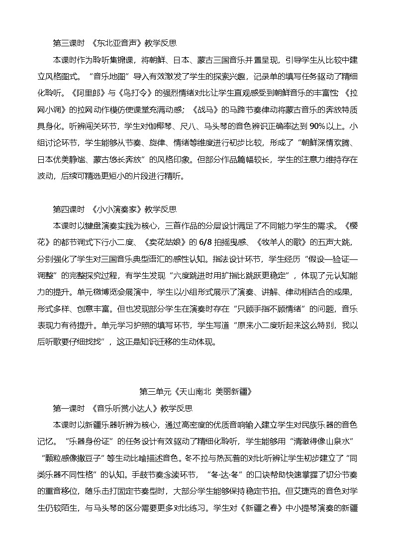 2026年人教版三年级音乐下册 教学反思（预设）第3页