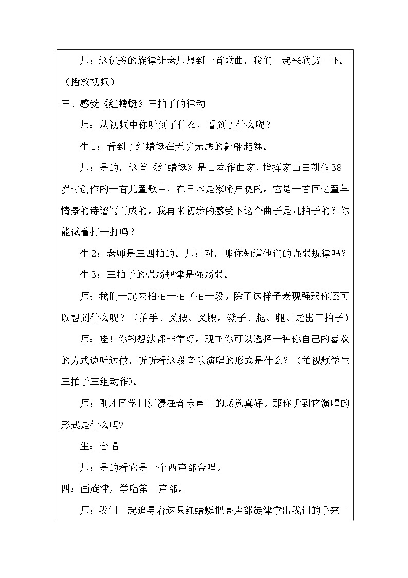 人音版音乐四年级下册第4课 童年的音乐-教学设计第2页