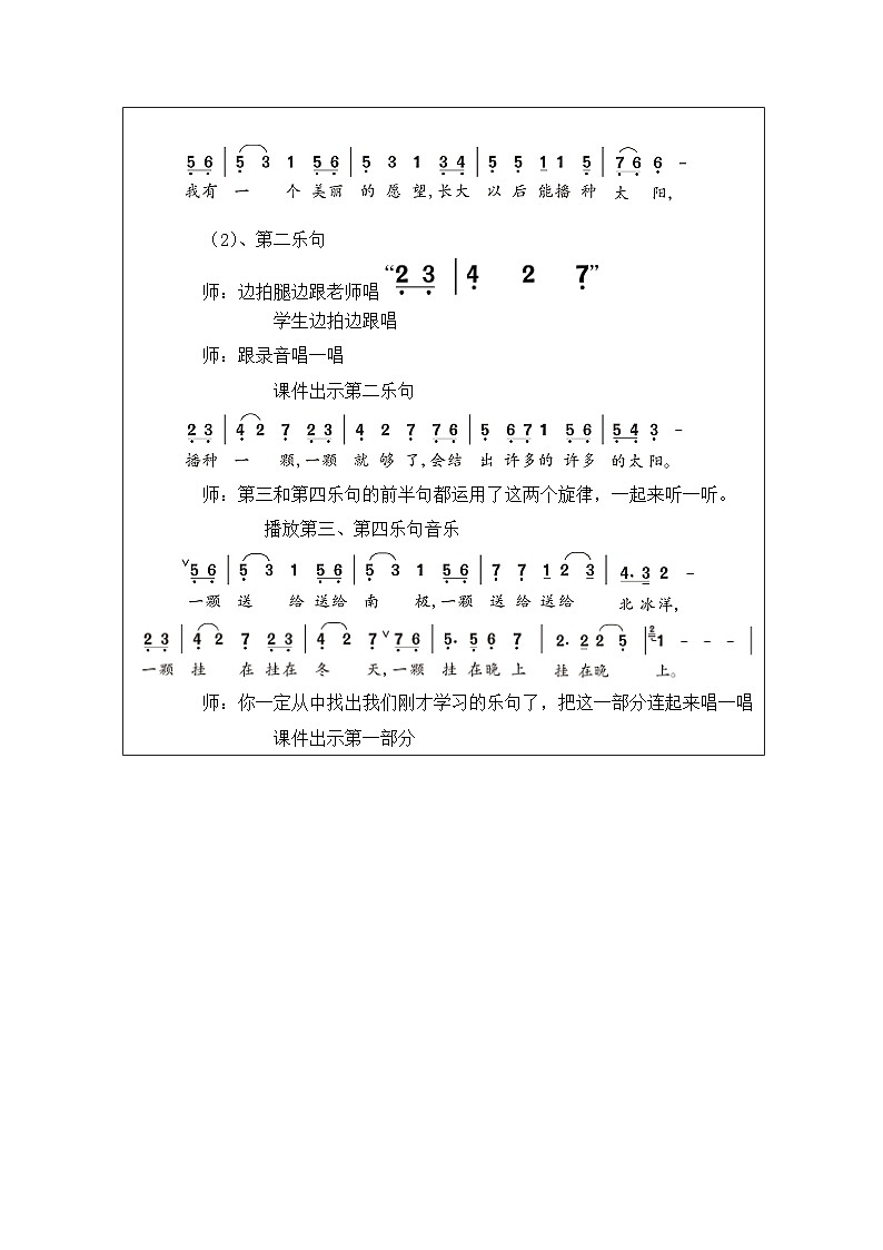人音版音乐四年级下册第8课 向往-表格式）教案第3页