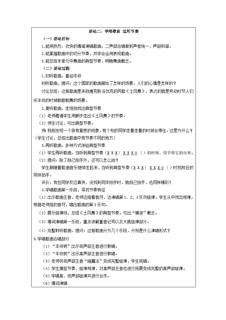 人音版音乐四年级下册第1课 跳起来-（表格式）教案第2页