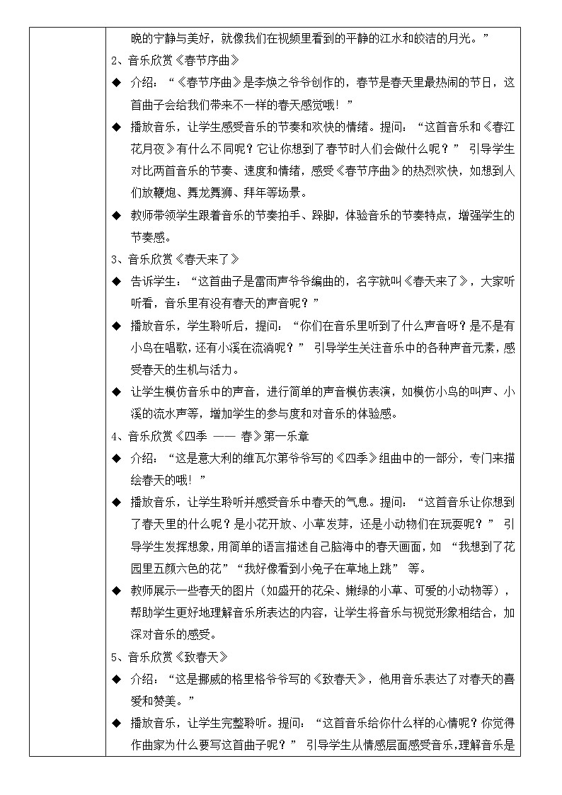 【新教材】人教版（五线谱）（2024）一年级下册音乐3.5《致春天》教案第2页