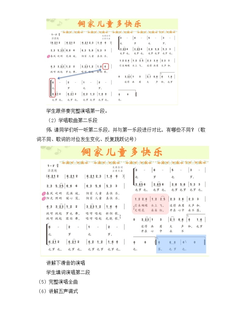 四年級上冊音樂教案 第六單元《侗家兒童多快樂》人教新課標(2014秋)