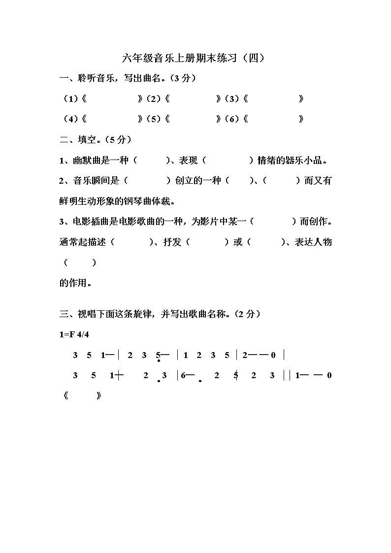 音乐上册期末练习四01