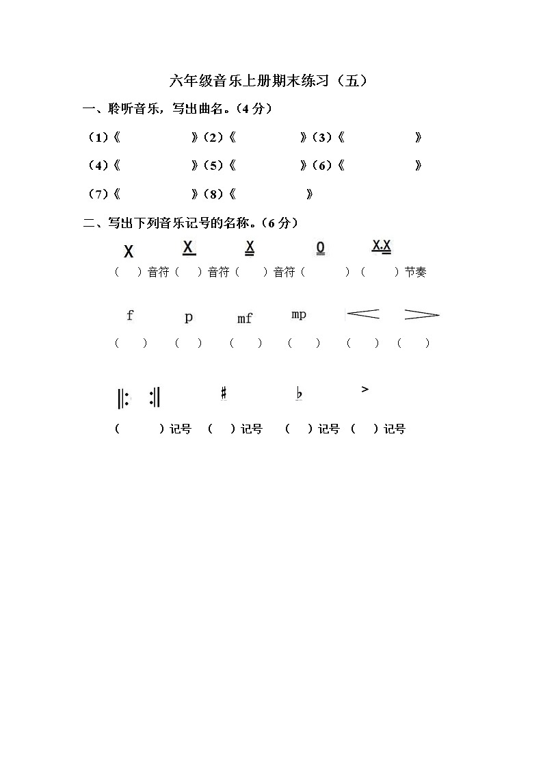 音乐上册期末练习五01
