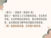 人教版山东六年级上册音乐全册课件含全部音频视频