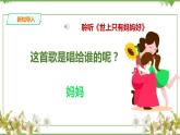 人音版六年級下冊第一課第一課時《游子吟》課件+教案+音視頻素材