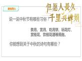 人音版六下第一課第三課時(shí)《但愿人長(zhǎng)久》課件+教案+音視頻素材(共37張PPT)