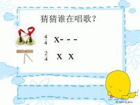 小学音乐人音版一年级下册牧童短笛精品ppt课件