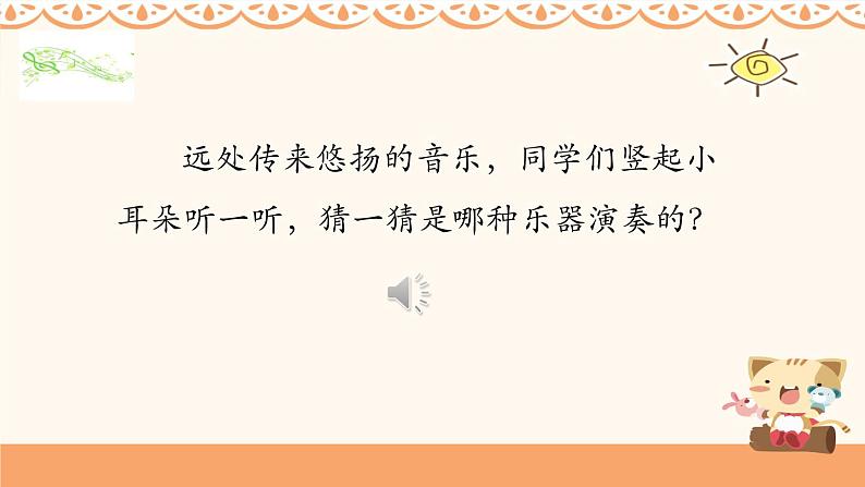 人音版音乐一年级下册：2放牛歌  PPT课件+素材05