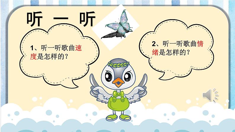 人音版音乐一年级下册：3雁群飞  PPT课件+音频06