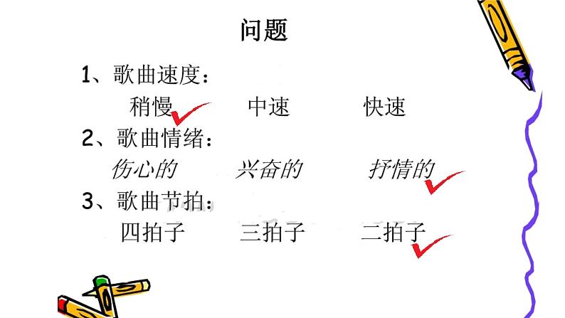 人音版音乐一年级下册：3雁群飞  PPT课件+音频07