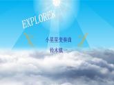 人音版音乐一年级下册：《6闪烁的小星星》PPT课件