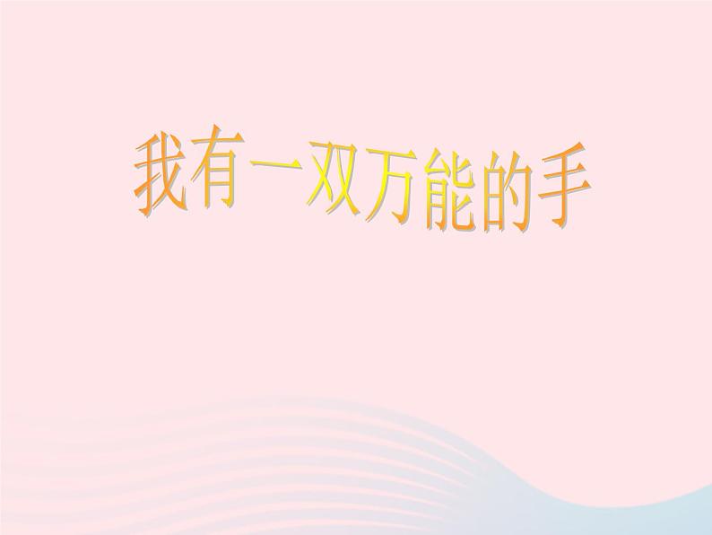 一年级音乐下册第7课理发师课件2人音版第3页