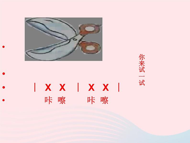 一年级音乐下册第7课理发师课件2人音版第5页