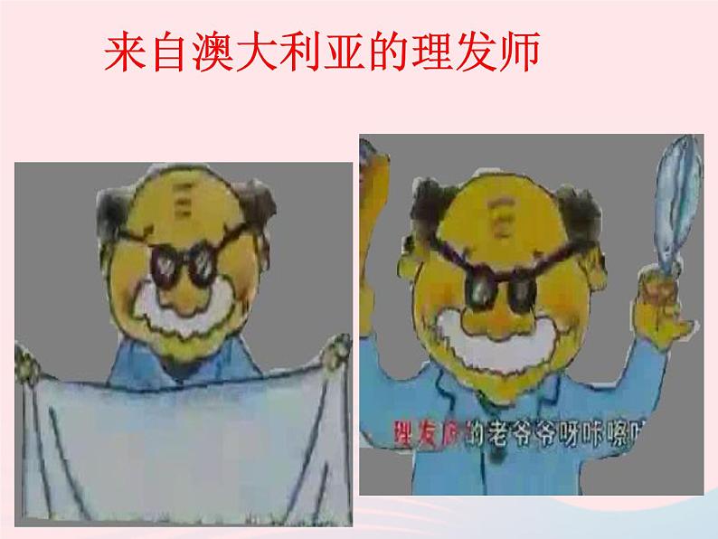 一年级音乐下册第7课理发师课件2人音版第6页