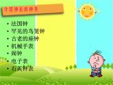 人音版音乐一年级下册：调皮的小闹钟 PPT课件