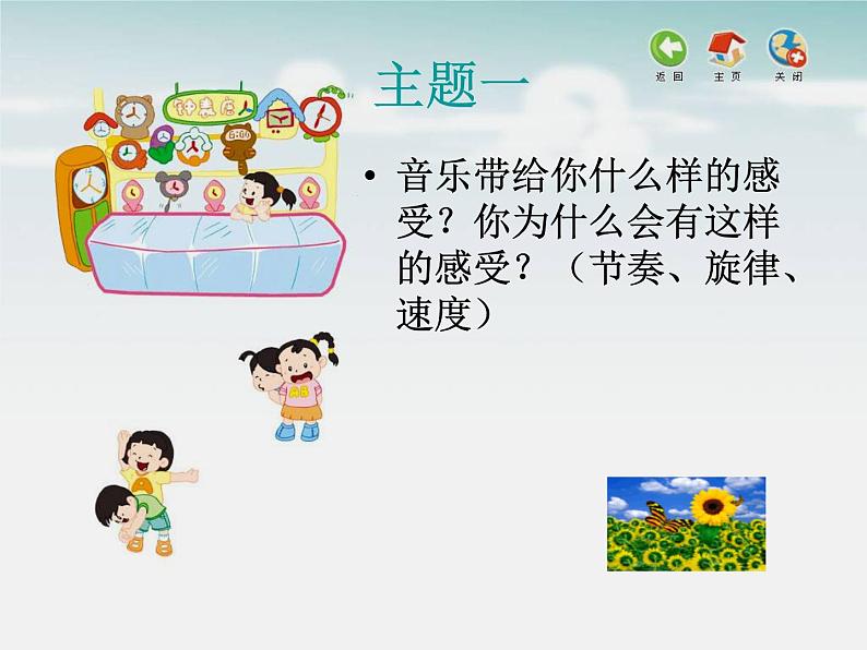 一年级下册音乐课件-第8课在钟表店里人音版(共20张PPT)第6页