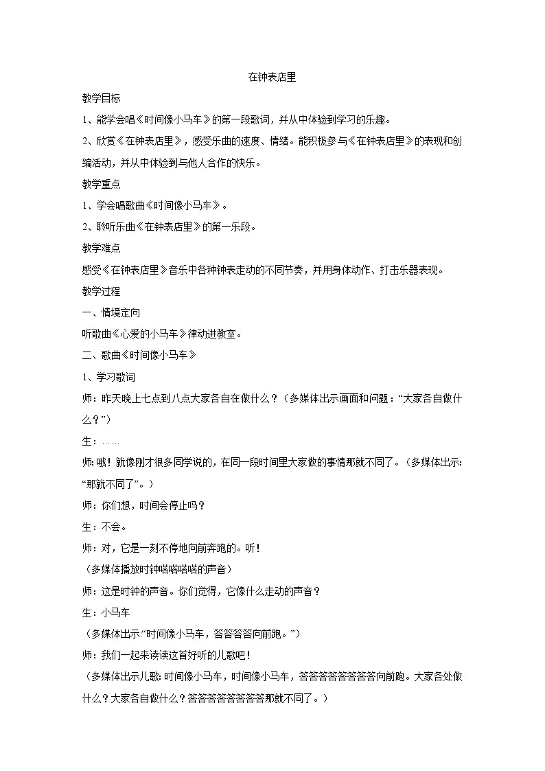 一年级下册音乐教案-第8课在钟表店里人音版第1页