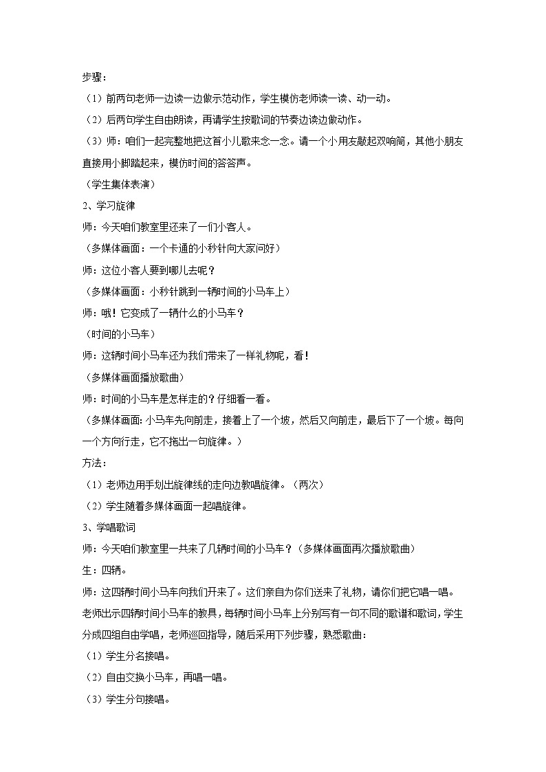 一年级下册音乐教案-第8课在钟表店里人音版第2页