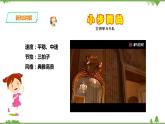 人音版四下第一課第2課時《小步舞曲》《我們大家跳起來》課件+教案+素材（共26張PPT）