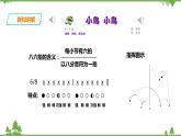 人音版音乐五下：第一单元第1课时《小鸟小鸟》PPT课件+教案+素材