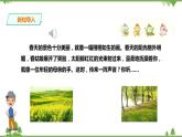 人音版音樂(lè)五下：第一單元第2課時(shí)《春雨蒙蒙地下》PPT課件+教案+素材