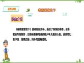 人音版音樂(lè)五下：第一單元第2課時(shí)《春雨蒙蒙地下》PPT課件+教案+素材