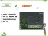 人音版音樂(lè)五下：第一單元第2課時(shí)《春雨蒙蒙地下》PPT課件+教案+素材