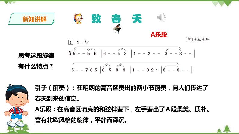 人音版音乐五下：第一单元第3课时《致春天》《春到沂河》PPT课件+教案+素材06