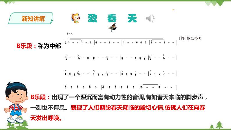 人音版音乐五下：第一单元第3课时《致春天》《春到沂河》PPT课件+教案+素材08